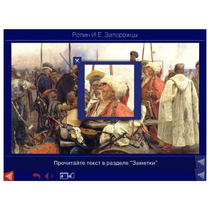 Шедевры Русского музея: цифр. образов. ресурсы. Учебно-методический комплект - «globural.ru» - Рузаевка