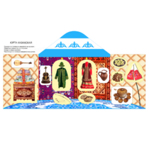 Папка "Юрта казахская" - «globural.ru» - Рузаевка