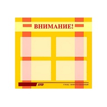 Стенд "Внимание!" - «globural.ru» - Рузаевка