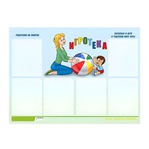 Стенд "Игротека" - «globural.ru» - Рузаевка
