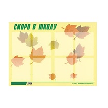 Стенд "Скоро в школу" - «globural.ru» - Рузаевка