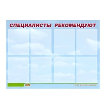 Стенд "Специалисты рекомендуют" - «globural.ru» - Рузаевка