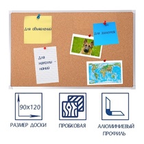 Доска пробковая 1200х900 - «globural.ru» - Рузаевка