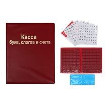 Комплект "Касса букв, слогов и счетного материала бумажная (индивидуальная)" на 5 человек  - «globural.ru» - Рузаевка