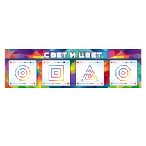 Интерактивный светодинамический модуль "Свет и цвет" с маркерными полями - «globural.ru» - Рузаевка