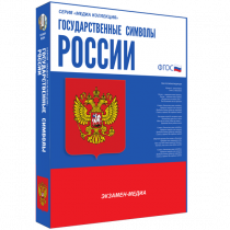 Медиа Коллекция Государственные символы России - «globural.ru» - Рузаевка