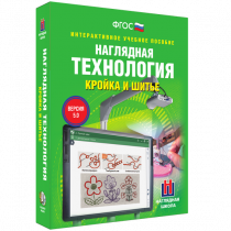 Интерактивное учебное пособие. Технология. Кройка и шитье. - «globural.ru» - Рузаевка