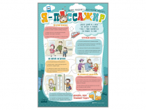 Стенд "Я – пассажир" - «globural.ru» - Рузаевка