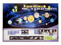 Магнитно-маркерное развивающее панно "Юный астроном" - «globural.ru» - Рузаевка
