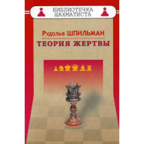 Шпильман Р. "Теория жертвы" - «globural.ru» - Рузаевка