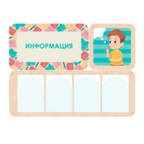 Информационный центр "Информация" 100.5 х 74 см - «globural.ru» - Рузаевка