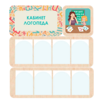 Стенд информации «Кабинет логопеда» 100.5 х 111 см - «globural.ru» - Рузаевка