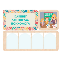 Стенд информации «Кабинет логопеда-психолога» 100.5 х 74 см - «globural.ru» - Рузаевка