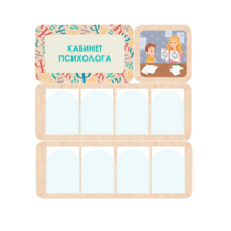 Стенд информации для детского сада «Кабинет психолога» 100.5 х 111 см - «globural.ru» - Рузаевка