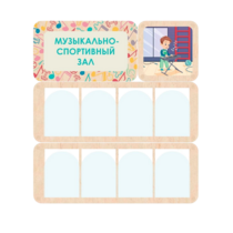 Информационный стенд «Музыкально-спортивный зал» 100.5 х 111 см - «globural.ru» - Рузаевка
