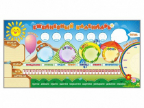 Дидактическое магнитное панно "Ежедневный календарь" - «globural.ru» - Рузаевка