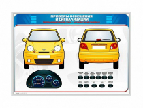 Электрифицированный светодинамический стенд "Приборы освещения и сигнализации" - «globural.ru» - Рузаевка