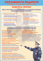 Плакат "Водитель обязан " 1000*1400 винил - «globural.ru» - Рузаевка