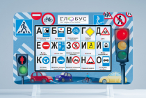 Методический интерактивный комплекс "ПДД" - «globural.ru» - Рузаевка