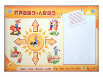 Электрифицированный стенд "Право, лево" с маркерными полями - «globural.ru» - Рузаевка