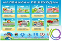Стенд "Маленьким пешеходам" - «globural.ru» - Рузаевка