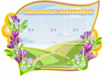 Стенд "Специалисты рекомендуют" - «globural.ru» - Рузаевка