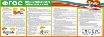 Стенд "ФГОС дошкольного образования" - «globural.ru» - Рузаевка