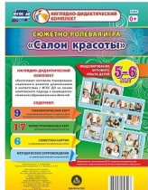 Сюжетно-ролевая игра "Салон красоты" - «globural.ru» - Рузаевка