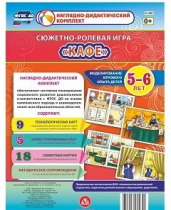Сюжетно-ролевая игра "Кафе" - «globural.ru» - Рузаевка