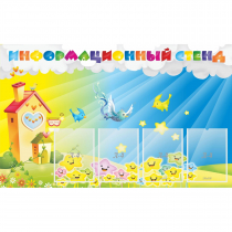 Стенд информационный с 4 карманами - «globural.ru» - Рузаевка