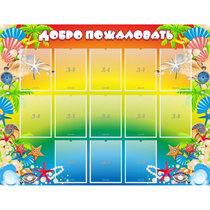 Стенд "Добро пожаловать!" 1.5x1.15 - «globural.ru» - Рузаевка