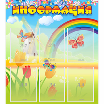 Стенд "Информация" №1 - «globural.ru» - Рузаевка