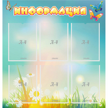 Стенд "Информация" 0.81x0.85 - «globural.ru» - Рузаевка