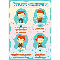 Стенд "Уголок чистоты" - «globural.ru» - Рузаевка