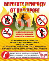 Стенд "Берегите природу" - «globural.ru» - Рузаевка