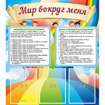Стенд "Мир вокруг меня" - «globural.ru» - Рузаевка
