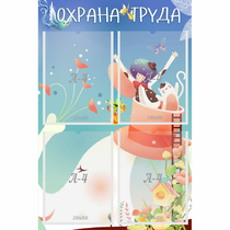 Стенд "Охрана труда" с 4 карманами - «globural.ru» - Рузаевка