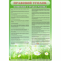 Стенд "Правовой уголок" - «globural.ru» - Рузаевка