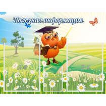 Стенд "Полезная информация" - «globural.ru» - Рузаевка