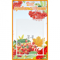 Стенд "Вас приветствуют!" - «globural.ru» - Рузаевка