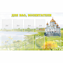 Стенд "Для вас воспитатели!" с 10 карманами - «globural.ru» - Рузаевка