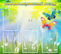 Стенд информационный с  карманами - «globural.ru» - Рузаевка