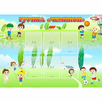 Стенд "Группа Чемпион" - «globural.ru» - Рузаевка