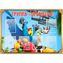 Стенд "Группа Премьера" - «globural.ru» - Рузаевка