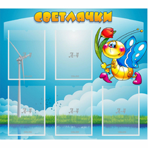 Стенд "Светлячки" - «globural.ru» - Рузаевка