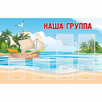 Стенд "Наша группа" 1.4x0.9 - «globural.ru» - Рузаевка