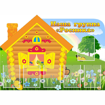 Стенд "Группа Росинка" - «globural.ru» - Рузаевка