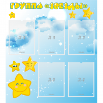 Стенд "Группа Звезды" - «globural.ru» - Рузаевка