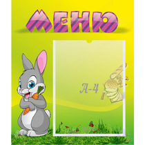 Стенд "Меню" №18 - «globural.ru» - Рузаевка