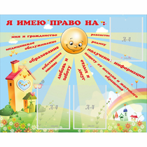 Стенд "Я имею право" - «globural.ru» - Рузаевка